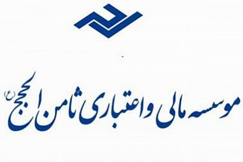 پرداخت وجوه سپرده گذاران تعاونی اعتبار ثامن الحجج شتاب می گیرد